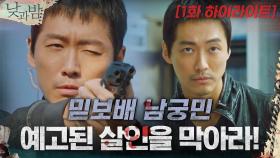 1화#하이라이트#자살같은 타살 그리고 예고장을 보내는 연쇄 살인마 사건ZIP | tvN 201130 방송