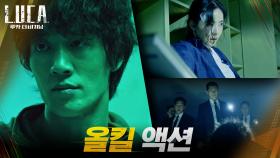 이 정도면 식은 죽? 이다희 구하러 나타난 김래원의 올킬 액션! | tvN 210222 방송