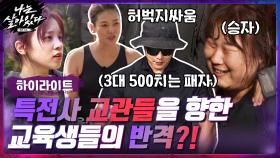 [#하이라이트#] 허벅지로 특전사 교관 이긴 김민경?! 교관들한테 반격하는 교육생들 모먼트! | tvN 201126 방송