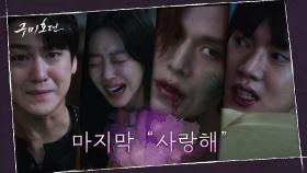 [데드엔딩] 이태리와 삼도천에 뛰어든 이동욱의 마지막 모습에 오열하는 조보아x김범 | tvN 201202 방송