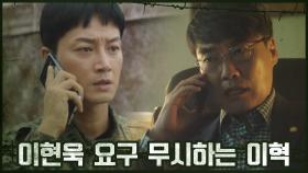 ※캠코더 폐기 조건 = 대선 출마 취소※ 이현욱 요구 무시하는 이혁?! | OCN 201108 방송