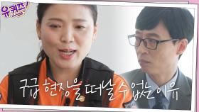 구급 현장을 떠날 수 없는 이유...? ＂뜨거운 감정을 느끼고 싶어요!＂ | tvN 201111 방송