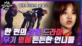 //감동// 우기를 붙들어주는 든든한 김민경x오정연...우리는 할 수 있다 | tvN 201126 방송