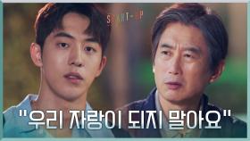 아버지 김원해에게 용기 낸 남주혁 ＂우리 자랑이 되지 말아요＂ | tvN 201115 방송