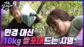 수술했던 다리 아파하는 민경을 위해 대신 쌀 들어주는 시영...ㅠㅠ | tvN 201126 방송