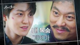 이제야 삶이 소중해진 김범, 자신의 목숨 내걸고 이동욱 환생 거래 성사?! | tvN 201203 방송