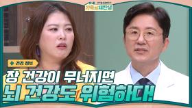 장 건강이 무너지면 뇌 건강도 위험하다! | tvN 201202 방송