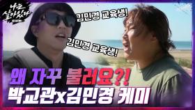 '황소개구리'를 먹으라구요...? 이게 특별식...? 0ㅇ0 + 박교관x김민경 케미 무엇,,? ♥ | tvN 201119 방송