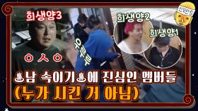 ♨남 속이기♨에 진심인 신서유기 멤버들 (누가 시킨 거 아님) | tvN 201127 방송