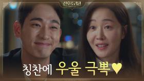 남편 윤박의 칭찬 세례에 마음 편안해진 엄지원, 우울 극뽁♥ | tvN 201109 방송