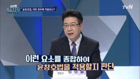 음주운전 윤창호법 적용범위는? | tvN 201202 방송