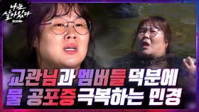 민경의 공포증 극복 도전기.. ＂교관님과 멤버들이 없었으면 전 못했을 겁니다...＂ | tvN 201112 방송