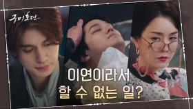 김범을 살리려는 이동욱! '연이는 이무기 못 잡아' 김정난의 단호한 반응?! | tvN 201112 방송