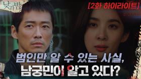 2화#하이라이트#남궁민x이청아 본격 공조 시작과 동시에 찾아온 위기 | tvN 201201 방송