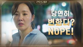 ＂그냥 두지 않을거예요＂ 당연하게 참아온 것들에 분노 터진 엄지원! (ft.윤박의 충격 소식) | tvN 201116 방송