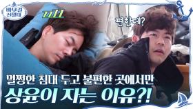 남길 피셜 상윤이 멀쩡한 침대 두고 불편한 곳에서만 자는 이유?! #빅픽처ㅋㅋㅋ | tvN 201122 방송