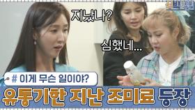 부엌에서 유통기한 지난 조미료들이 두두등장! 팬트리에는 종이백이 가득,,,? | tvN 201109 방송