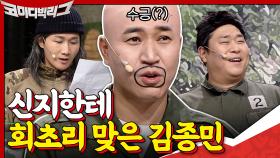 코요태 콘서트 스텝입니다 안무를 틀리셨는지 김종민씨가 신지씨한테 회초리를 맞고 계시던데.... | tvN 201129 방송