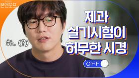 기적의 5%로 브라우니가 출제됐는데 허무한 성시경? 엥 좋은거 아님? | tvN 201114 방송