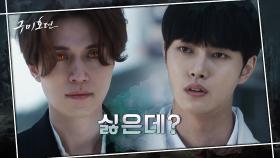 이동욱, 이태리의 제안 화끈하게 거절했다! & 이태리의 소름끼치는 능력에 '경악' | tvN 201111 방송
