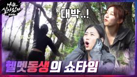 나무 올라 화보찍는 한국의 모니카벨루치 김성령 + 헬맷동생의 So Easy 쇼타임 | tvN 201126 방송