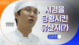 제빵 실기 모의시험! 시경을 당황시킨건… 유산지 공예?! | tvN 201114 방송