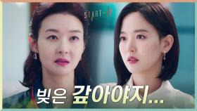 ＂빚은 갚아야지...＂ 송선미, '전'시어머니 김해숙 곁에 남아있는 이유 | tvN 201129 방송