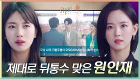 '타잔' 출범식의 기쁨도 잠시, 대놓고 뒤통수 친 쌍둥이에 대노한 강한나 | tvN 201129 방송