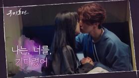 ♨애틋키스♨ 그동안의 기다림만큼 더 깊어진 사랑의 이동욱X조보아 | tvN 201203 방송