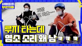 루지 타고 동심으로 돌아간 씨엔블루ㅋㅋㅋ 한 번 더 타고 가자♬ (ft. 널뛰기) | tvN 201113 방송
