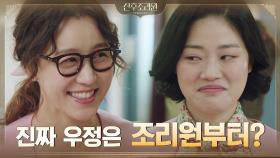 찰떡궁합 최자혜X김윤정의 화해는 칼로 물베기^^ | tvN 201123 방송