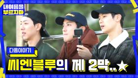 제2막을 준비하는 30대 청춘들의 이야기 ＂고맙다, 내 옆에 있어줘서＂ | tvN 201113 방송