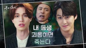 [짜릿 반전] 엄효섭 극딜하는 김범, 아니 이동욱?! 여우 형제 크로쓰로 계약 변경 완료♪ | tvN 201111 방송