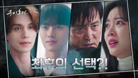 [총성엔딩] 마침내 이태리와 손잡은 이동욱! 엄효섭의 총구 앞에 선 조보아! | tvN 201126 방송