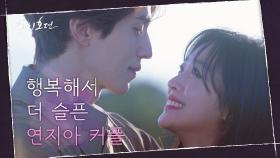 이동욱x조보아의 행복해서 더 슬픈 아침바다 데이트 ㅠㅠ | tvN 201125 방송