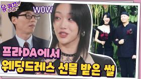 월클 모델 최소라 자기님이 말하는 프라DA에서 웨딩드레스 선물 받은 썰☆ | tvN 201202 방송