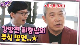 뼈 때리는 명언 ＂좋은 주식과 빨리 이별하고 나쁜 주식과 오래가지 마라＂ | tvN 201125 방송