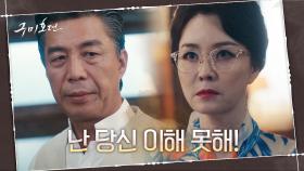 김정난x안길강 부부가 아들을 잃게 된 사연은? (ft. 이무기의 계략에 비상사태?) | tvN 201111 방송