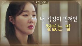 딱풀이도, 나도 어떡하지? 이기적인 생각에 자책하는 엄지원(엄마...미안해...) | tvN 201117 방송