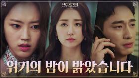 [위급엔딩] 세레니티 엄마들에게 닥친 위태로운 밤! | tvN 201123 방송