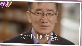 역사 기록들을 국가에 기증한 조규태 자기님의 한 가지 아쉬움..... | tvN 201118 방송