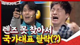 나한테 렌즈 찾아달라고 한 사람이 사격 국가대표였어.....???? 0ㅇ0 | tvN 201129 방송