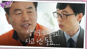각별했던 동료를 잃고 근무지를 바꾸게 됐던 김명배 소방위님... | tvN 201111 방송