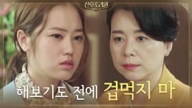 결혼이 무서웠던 최리를 다독이는 찐어른 장혜진의 응원 한마디 | tvN 201124 방송