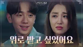 ＂행복해지셔도 돼요＂ 두려운 게 많은 박하선에게 용기 주는 남윤수 | tvN 201124 방송