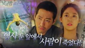 남궁민X김설현, 눈 앞에서 예고된 죽음이 일어났다 | tvN 201130 방송