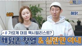가요계의 대표 악동 (아니죠!) 대표 맥시멀리스트?? 해맑은 창열과 심란한 아내... | tvN 201130 방송