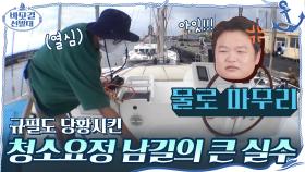 청소요정 남길의 치명적인 실수에 당황한 규필ㅋㅋㅋ (인간미+1) | tvN 201108 방송