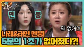 키가 돌아오자마자 5분의 1초가 없어졌다!! 나래&태연 멘붕! | tvN 201121 방송