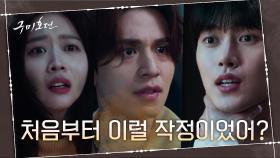 김정난 돌로 만들고, 조보아 괴롭게 하는 이태리에 극대노한 이동욱 | tvN 201202 방송